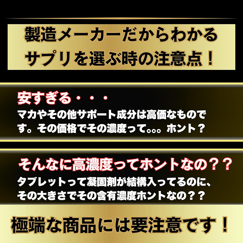 製造メーカーだからわかるサプリを選ぶときの注意点。「安すぎる」「そんなに高濃度ってホント？」極端な商品には要注意です。